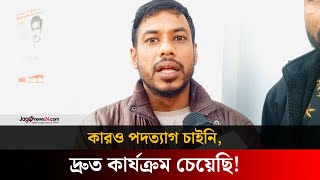 ৬ মাস পরেও টাকা পায়নি জুলাই আন্দোলনে আহতরা  | Jago News