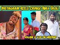 Instagram Reels Troll | Insta Reels Tamil | Troll Tamil | TT