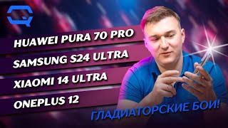 Huawei Pura 70 Pro vs Samsung Galaxy S24 Ultra vs Xiaomi 14 Ultra vs Oneplus 12.