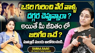 Rama Raavi About Gossips  | ఒకరి గురించి వేరే వాళ్ళ దగ్గర చెప్తున్నారా ? | SumanTv Jaya Interviews