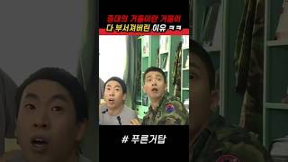 최말년에게 필사적으로 잘해주는 후임들 ㅋㅋ #푸른거탑 #군대