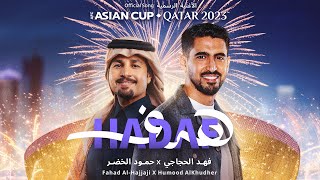 Fahad Al Hajjaji & Humood AlKhudher – Hadaf | The Official AFC Asian Cup Qatar 2023™️ Song