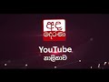 මේ මිනිස්සු අඟහරු ලෝකෙන් ද මුළු රටම සජිත් සජිත් කියනවා