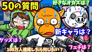 【50万人記念】質問コーナー第２弾！！【怖い話】【アニメ】【都市伝説】