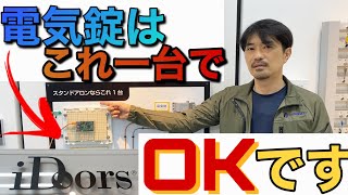 履歴から給与計算まで！？大人気iDoorsの機能とは？