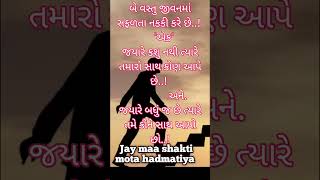 ગુજરાતી શાયરી #short #2022 #motivation #સફળતા #ગુજરાતીસ્ટેટસ #sayri #ગુજરાતીસાહિત્ય