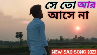 Se To Ar Asena Valo Se To Basena lyrical (সে তো আর আসে না ভালো সেতো ভাসে না) SamZ vai