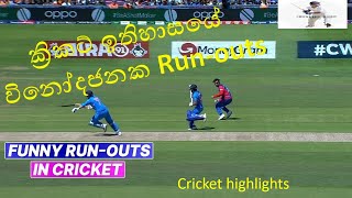 Top 10 funny run-outs in cricket history ever