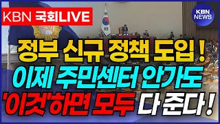 [속보] 정부에서 신규 정책을 도입합니다. 이제 주민센터 안가도 지원금 모두 다 챙겨줍니다!