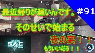 #91 【攻殻機動隊オンライン】今回はデモリッションで！