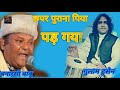 ustad gulam hussain bikaner banarsi babu jodhpur छपर पुराणों पिया