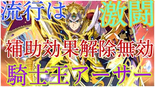 【エレスト】激闘‼️究極騎士王アーサー最後の試練