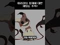 따라큐의 충격적인 정체