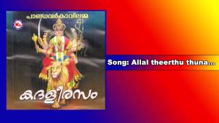 Allal theerthu thuna  -   Kadaleerasam