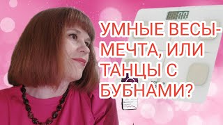 УМНЫЕ ВЕСЫ POLARIS PWS 1894 IQ HOME ⚖ОБЗОР#6