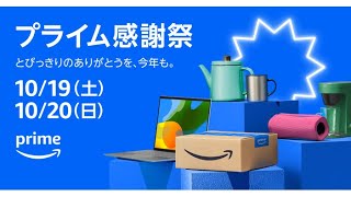 Amazon感謝祭