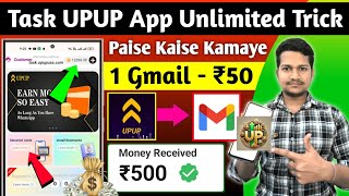 💥Task UPUP App Se Paise Kaise Kamaye | Upup App Se Paise Kaise Kamaye | Task UPUP Unlimited Trick