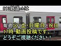 【レア運用】 jr九州 415系8両編成 “快速” 運行中 鹿児島本線 福間発・南福岡行き ステンレス車 1500番台 2023年6月〜 【唯一の快速運用】