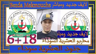 شاهد لايف   جديد من  مناظل Bezda Mekmouche  جنود الاستبقاء.18+6