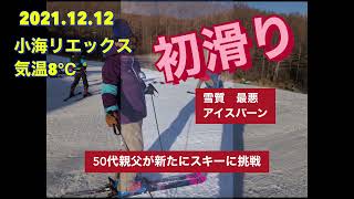 50代親父が新たにスキーに挑戦