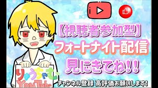 Fortnite リロードランクやるよ‼初見さん大歓迎です！今日は400人目標！#fortniteライブ配信中