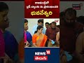 Nara Bhubaneswari started a blood bank in Rajahmundry | TDP News | Andhra Pradesh #shorts