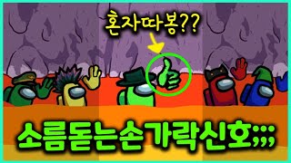 [충격] 99%가 몰랐던 용암맵 손가락 신호의 비밀....;;;;