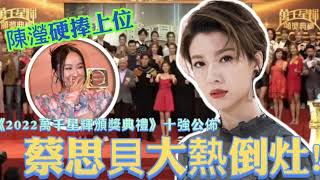 視后十強公佈！TVB繼續硬捧陳瀅入圍，《法證先鋒V》女主角全軍覆沒    #tvb #萬千星輝頒獎典禮 #陳瀅 #劉佩玥 #江美儀 #鮑起靜 #陳煒 #高海寧 #胡定欣 #張曦雯 唐詩詠 #李施嬅