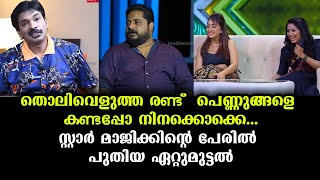 തൊലി വെളുത്ത രണ്ടു പെണ്ണുങ്ങളെ കണ്ടപ്പോൾ നിനക്കൊക്കെ ...| Santhosh Pandit - Nirmal Palazhi