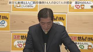 1/11 新型コロナ【愛媛】県内で新たに２７人の新型コロナ感染が確認　 家族会食でクラスター　中村知事 臨時会見（2021年1月11日15時～）