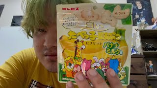 お菓子動画#08 ギンビス 白いたべっ子どうぶつビスケット バナナミルク味