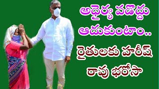 అధైర్యపడొద్దు..అండగా ఉంటాం వడగండ్ల బాధిత రైతులకు మంత్రి హరీష్ రావు భరోసా