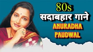 80 s के सुपरहिट गाने । सदाबहार पुराने गाने Oldis Gold I Bollywood Old Hindi Songs I