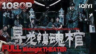 Dragon Hunting.Soul Suppressing Coffin | Adeventure / Horror | iQIYI Midnight Theater