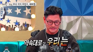 [라디오스타 선공개] 바비킴, 알고 보니 🔥무대 위의 무법자🔥?! 🤣🤣🤣 MBC 201209 방송