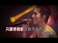 楊千嬅 數你 let s begin concert 世界巡迴演唱會2015