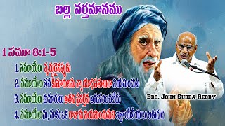 1 SAMUEL 16 || TABLE MESSAGE || 1 SAMUEL 8:1-5 || Bro. John Subbareddy || 12.11.23. || ESHCOL.