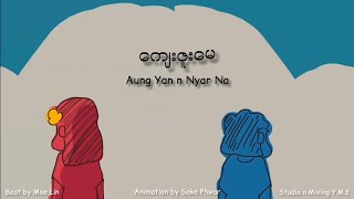 ကျေးဇူးမေ Kyay Zu May - Aung Yan \u0026 Nyar Na