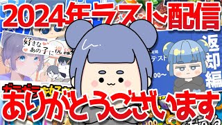 【良いお年をお過ごしください】2024年を振り返る