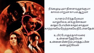Neenga Mudiyuma Song Lyrics in Tamil | Psycho | Sid Sriram | தமிழ் பாடல் வரிகள்