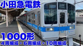 【小田急電鉄】1000形に乗車して来ました！