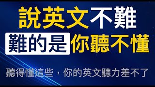 【說英文不難】IT面試必備關鍵片語｜30天提升專業英語｜軟體開發者常見問題與答案｜睡前輕鬆練習！