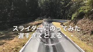 スライダーにのってみた  遅すぎてとまる・・・観音池公園 宮崎\u0026鹿児島の子供幼児遊び場デートスポット 撮影iPad Pro10.5