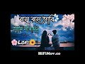 bose bose vabi ami saradin বসে বসে ভাবি আমি সারাদিন lofi song