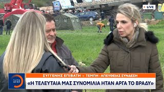 Τέμπη - συγγενής επιβάτη: Η τελευταία μας συνομιλία ήταν αργά το βράδυ | OPEN TV