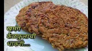 खमंग केळफुलाची भाकरी | Khamang Kelphoolachi Bhakri | Recipe By Harsh Desai