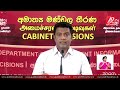 ආණ්ඩුව අලුත් තීරණ රැසක් අරගනී. ඇමති නලින්ද එකින් එක කියයි. කියපු කරාද කියන අයට රිදෙයි දැන්