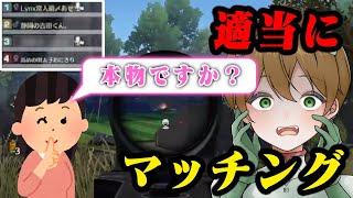 【荒野行動】野良で偶然遭遇したお姉さんがやばすぎたwwwww