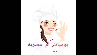 طريقة عمل البليلة الملوكي على أصولها 🥣🥣