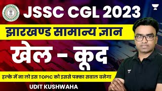 JSSC CGL 2023 | JHARKHAND GK | झारखंड सामान्यज्ञान | Sports